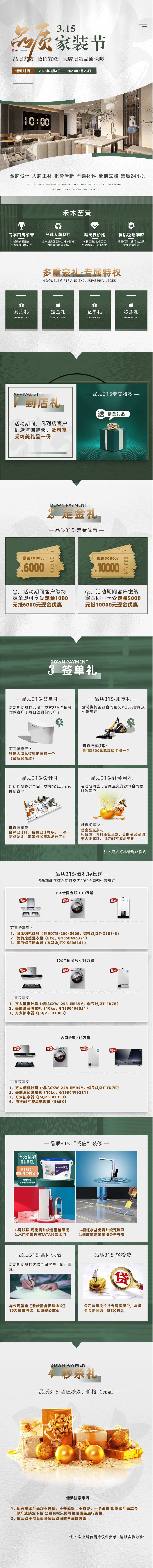 源文件下载【3.15活动详情页】编号：71860015981573910