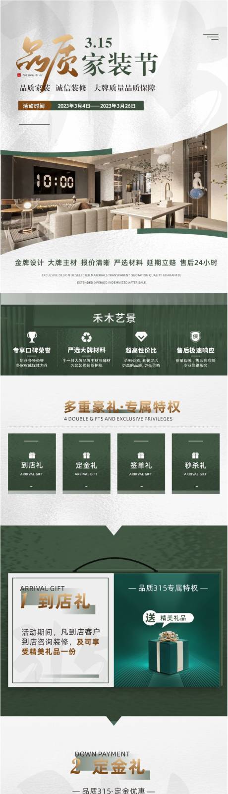 源文件下载【3.15活动详情页】编号：71860015981573910