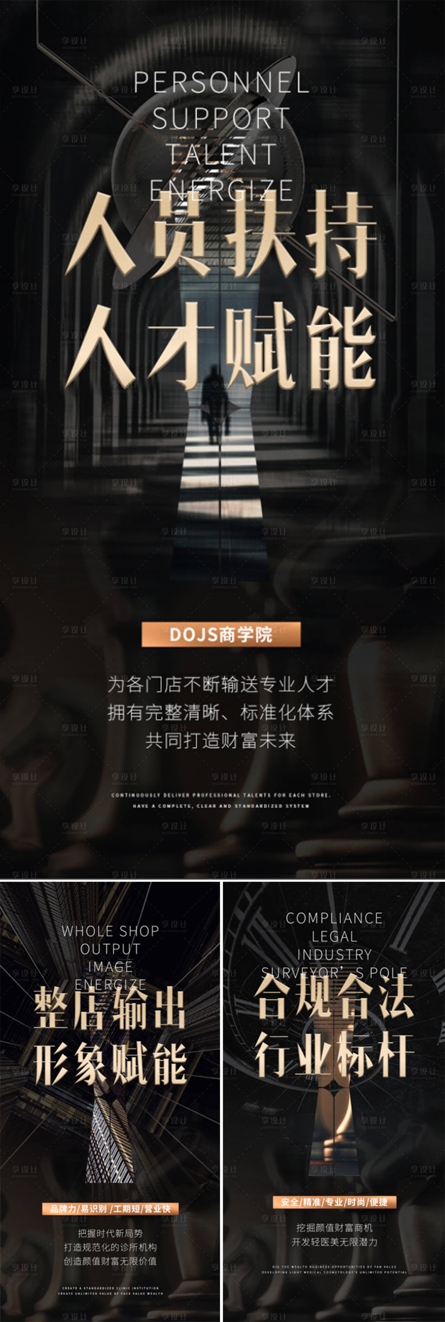 源文件下载【享设计】搜索编号：35450016218834058【医美招商造势轻奢高端地产黑金圈图海报】