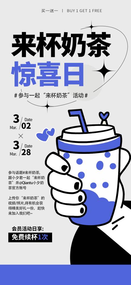 源文件下載【享設計】搜索編號：45580016225028528【奶茶活動海報】