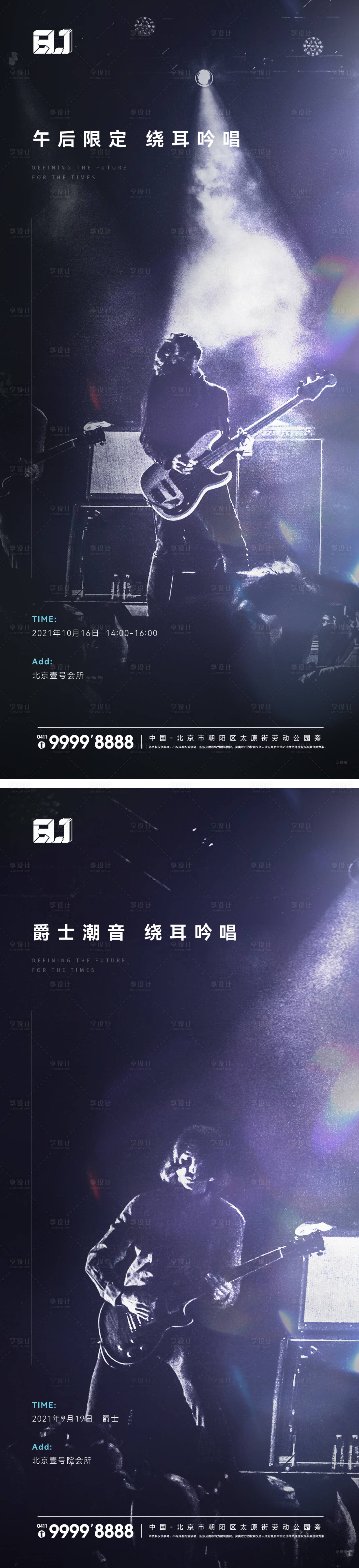 源文件下載【享設計】搜索編號：47930015917907042【地產樂隊活動海報】