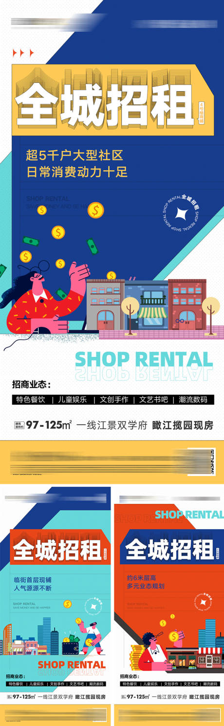 源文件下载【地产全城招租系列海报】编号：12900016378985050