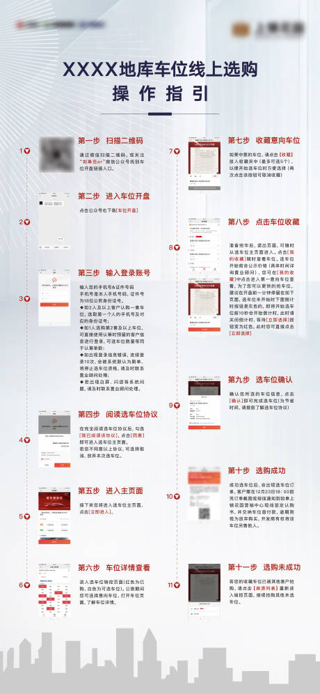源文件下載【享設計】搜索編號：50660016193281550【指引流程畫面】