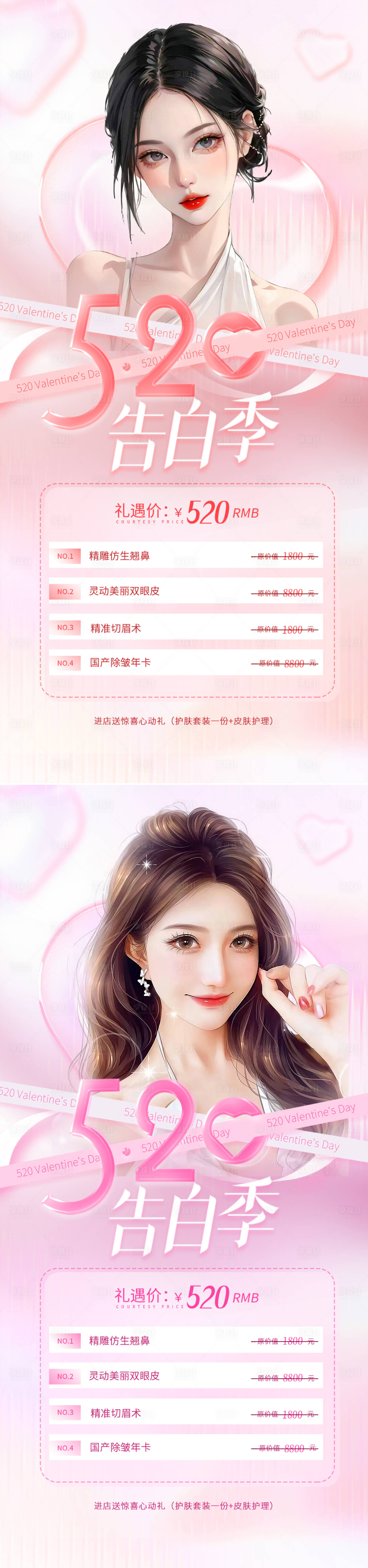 源文件下载【医美520活动系列海报】编号：88180016390407358