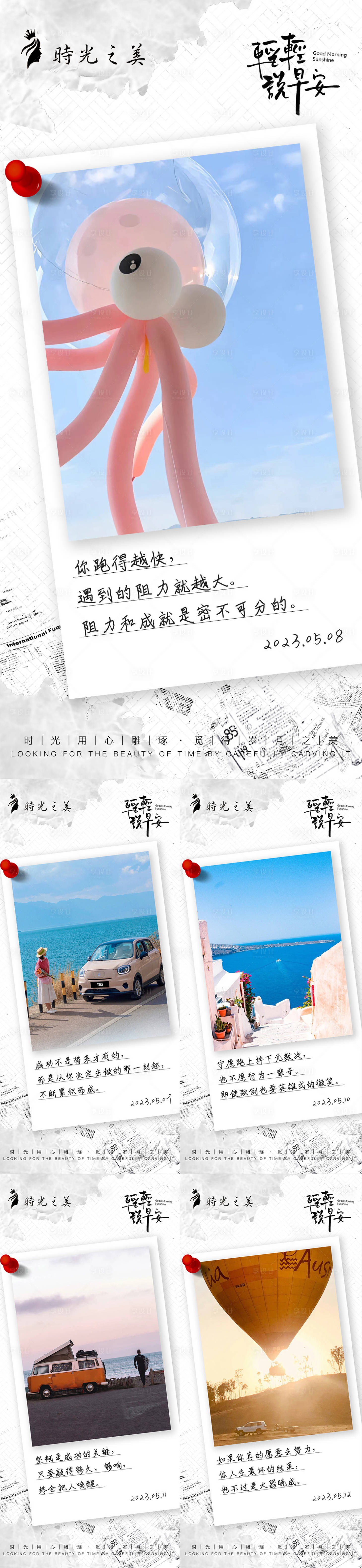源文件下载【享设计】搜索编号：11110016302611809【风景励志系列早安海报】