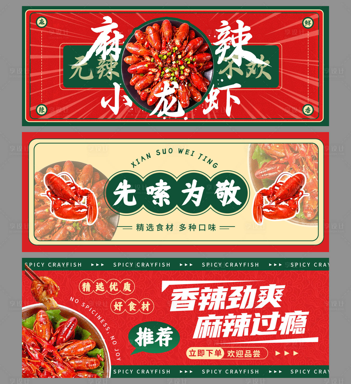 源文件下載【享設計】搜索編號：12840016142871084【小龍蝦餐飲banner】