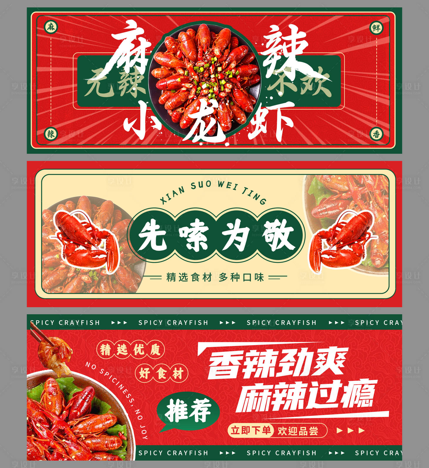 源文件下载【小龙虾餐饮banner】编号：20230418204740464