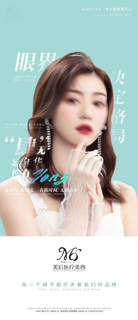源文件下載【享設(shè)計】搜索編號：42730016176607346【醫(yī)美整形宣傳海報】