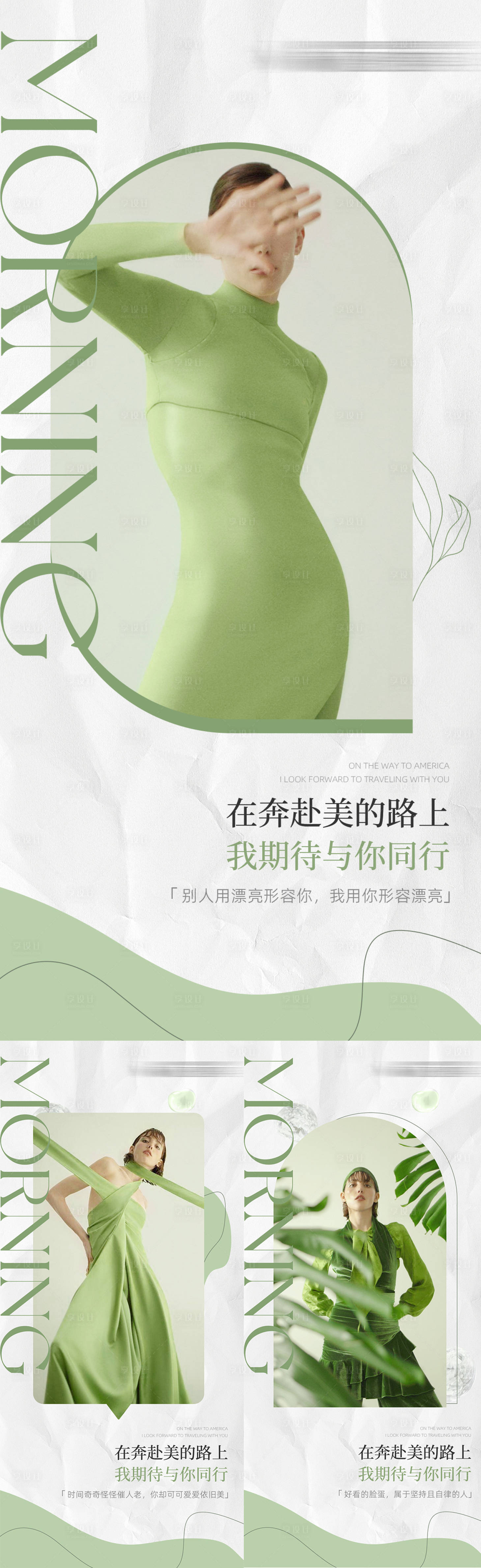 源文件下载【享设计】搜索编号：57280016116621333【美业早安日签图系列海报】
