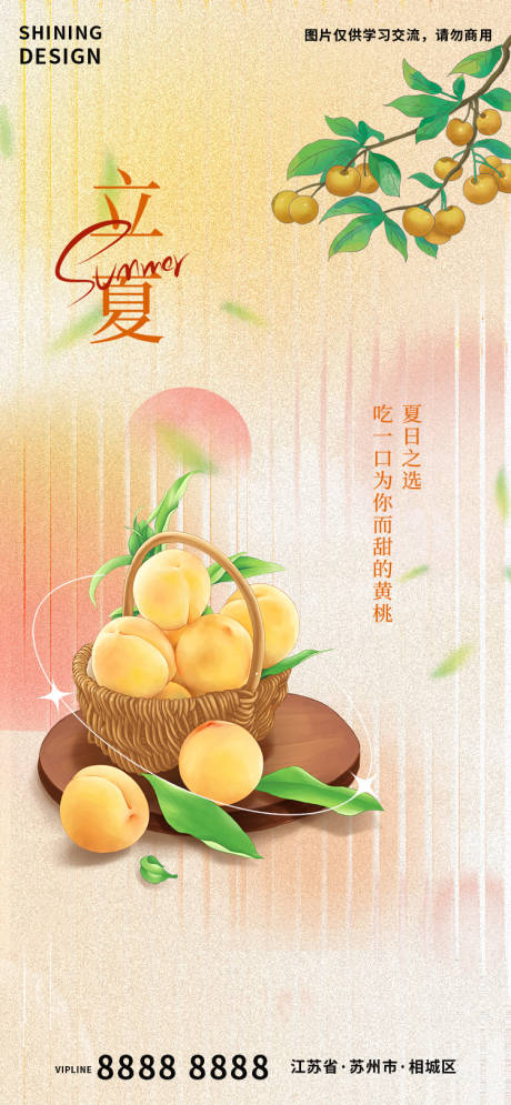 源文件下载【享设计】搜索编号：87960015892807562【小清新手绘黄桃海报】