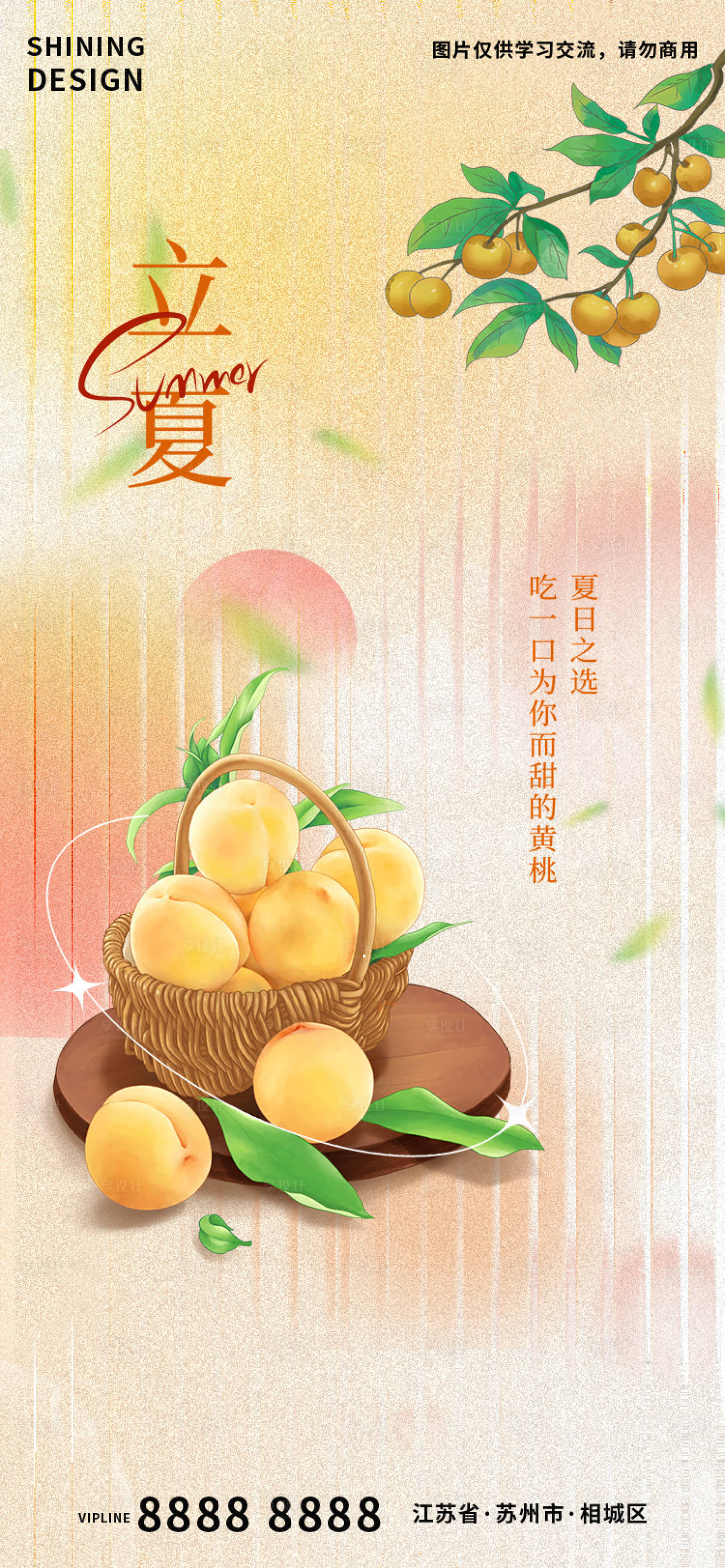 源文件下载【享设计】搜索编号：87960015892807562【小清新手绘黄桃海报】