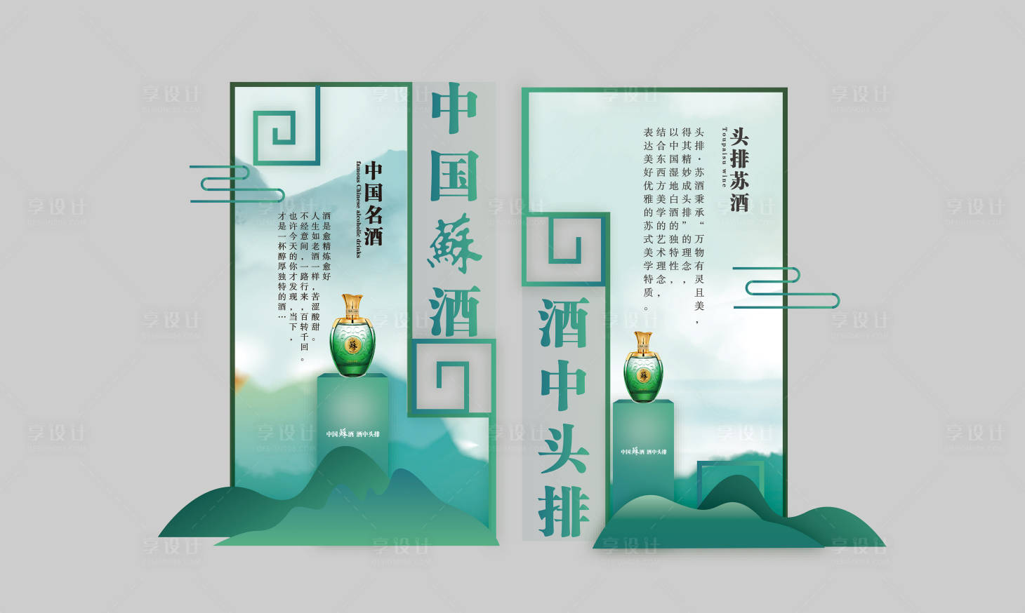 源文件下载【酒业美陈背景板】编号：17540015531814929