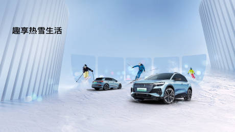 源文件下载【奥迪汽车KVQ4滑雪】编号：80140015949878127