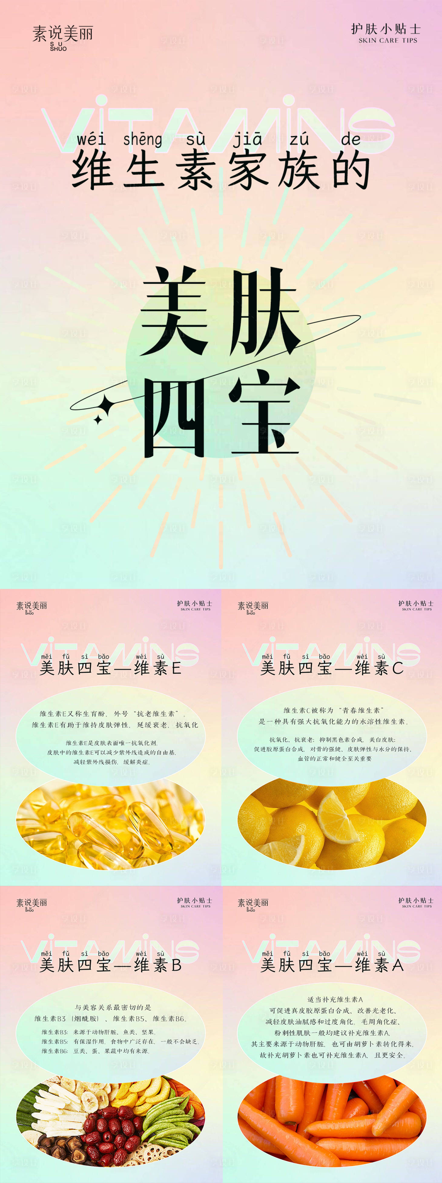 源文件下载【享设计】搜索编号：23620016112676288【微商护肤知识护肤小课堂】