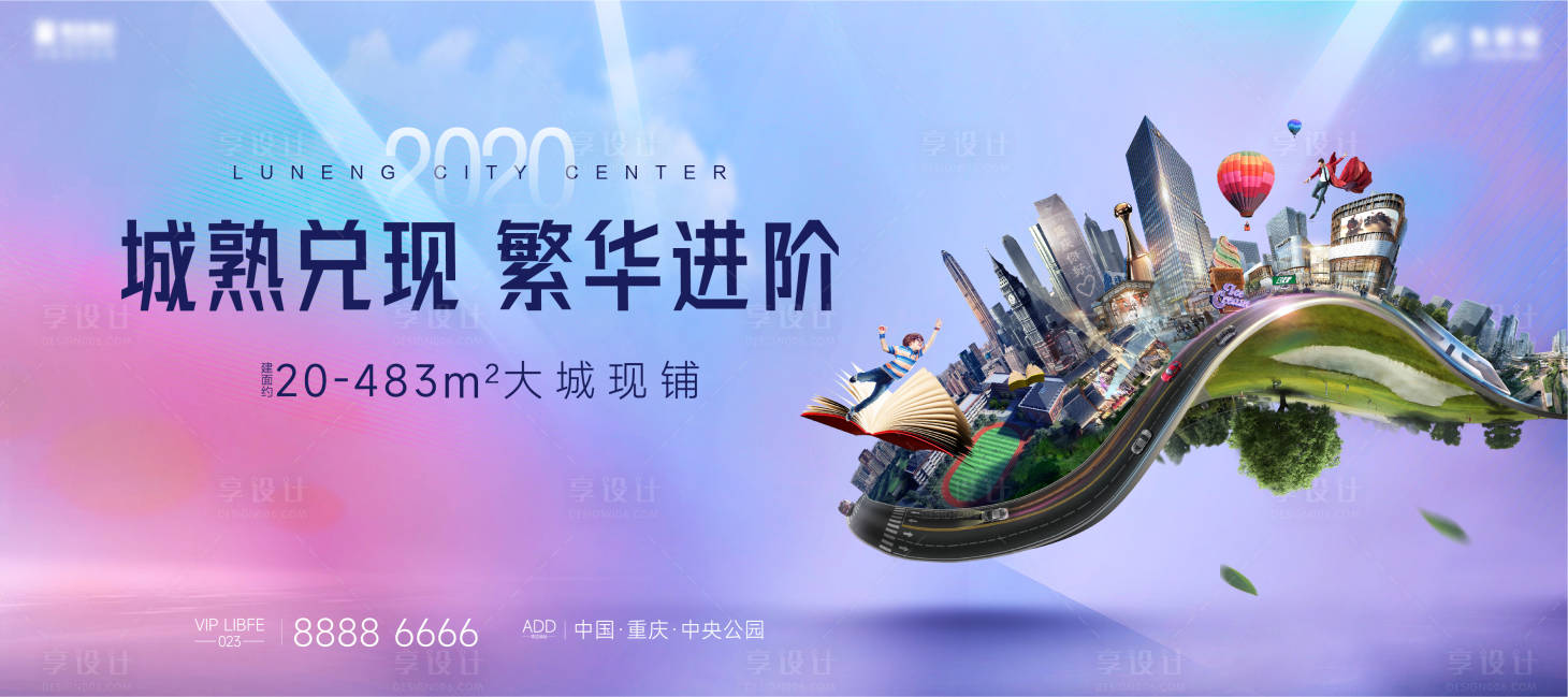 源文件下載【享設(shè)計(jì)】搜索編號(hào)：43860016388999200【地產(chǎn)商業(yè)展板】