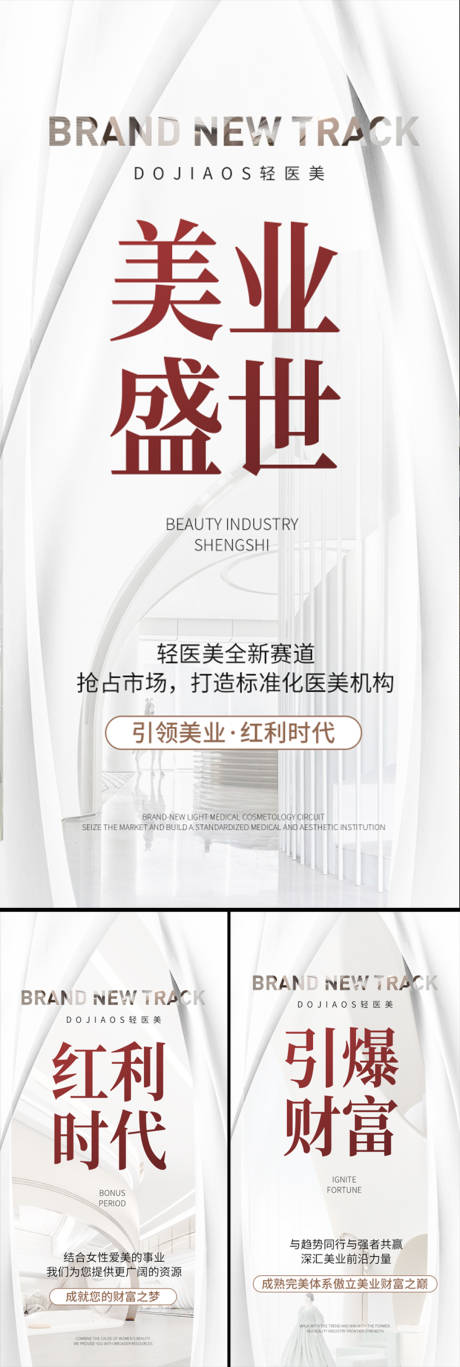 源文件下载【医美招商造势价值点】编号：35070016194449464