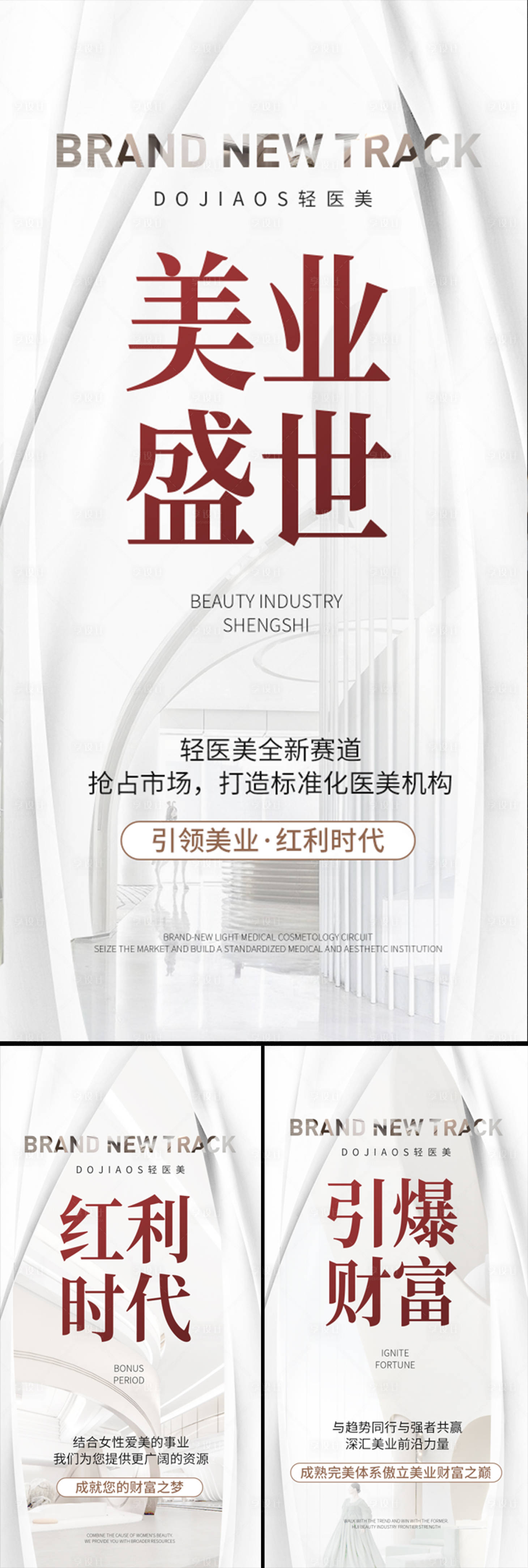源文件下載【享設計】搜索編號：35070016194449464【醫美招商造勢價值點】
