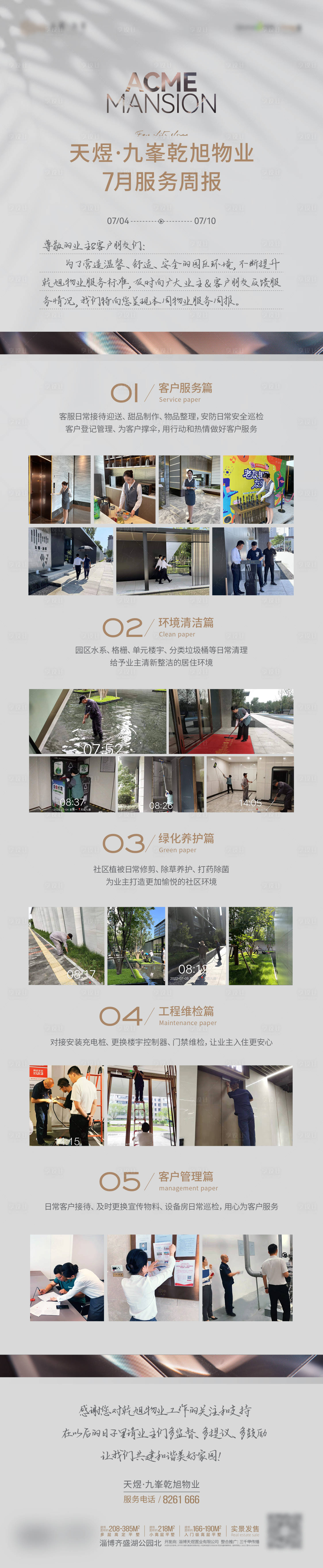 源文件下载【享设计】搜索编号：73310015904755178【地产物业周报服务周报长图】