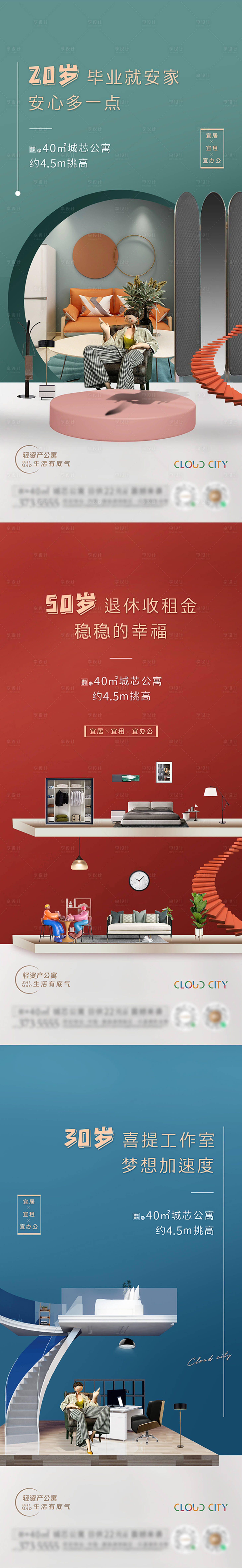 源文件下載【地產(chǎn)公寓價值點系列】編號：66450016228995365