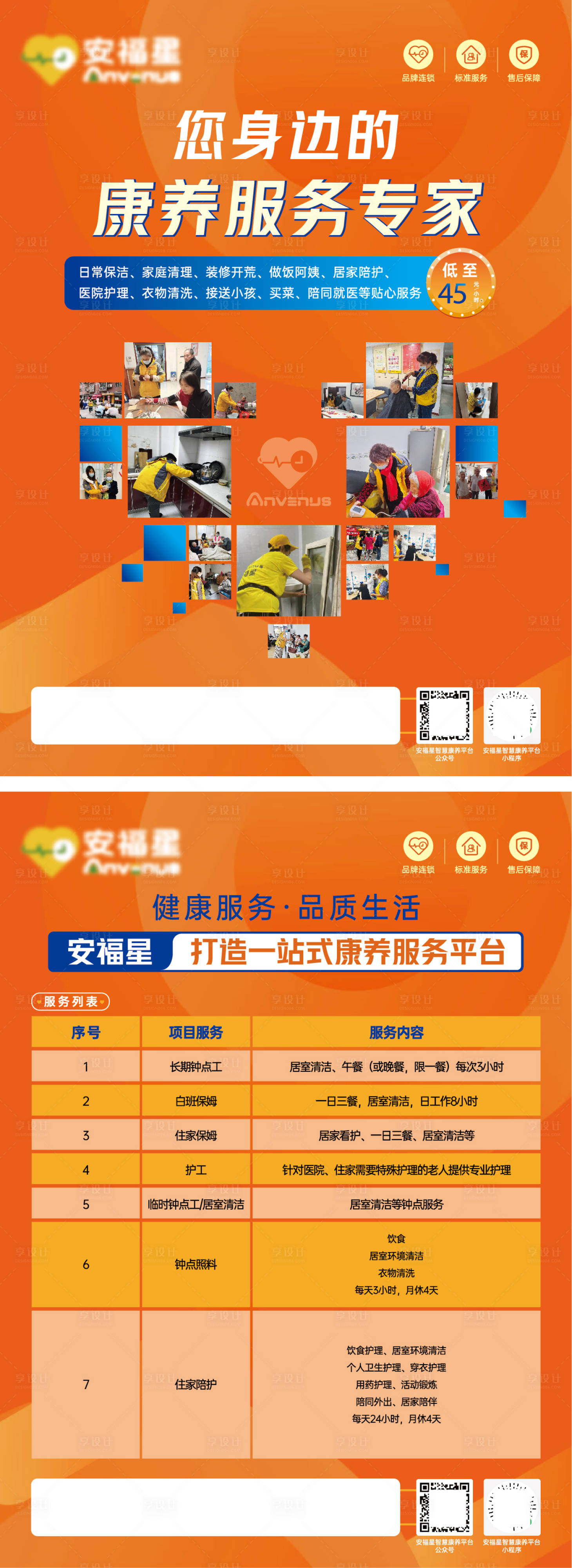 源文件下载【康养服务宣传单页】编号：91970016126552927