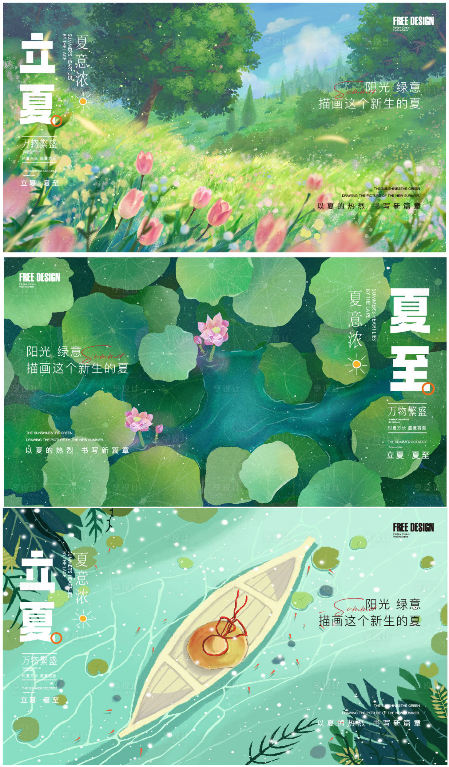 源文件下載【立夏夏至小暑大暑節氣稿】編號：14860016330029235
