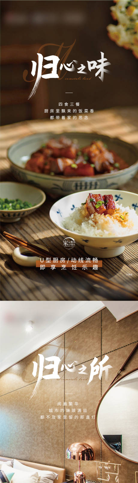 源文件下载【归心之味价值系列稿实景】编号：72430015788816883