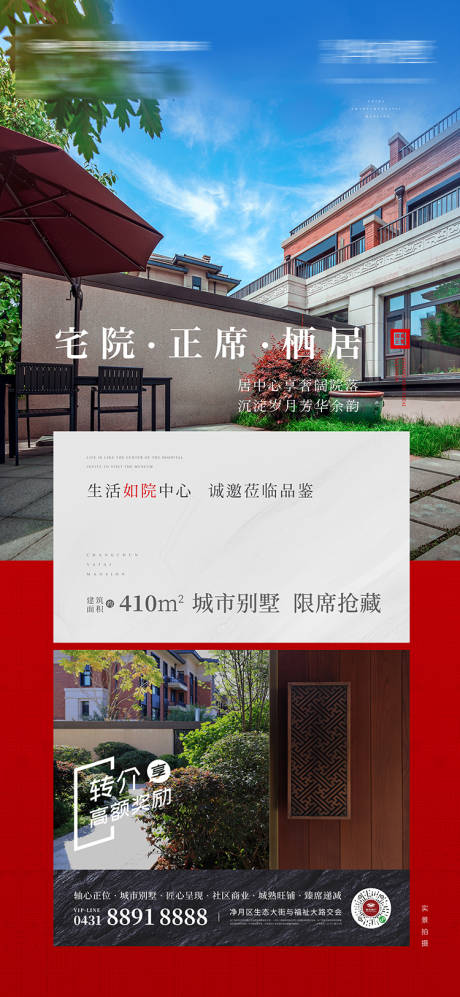 源文件下載【實景別墅轉介刷屏】編號：87540016200398084