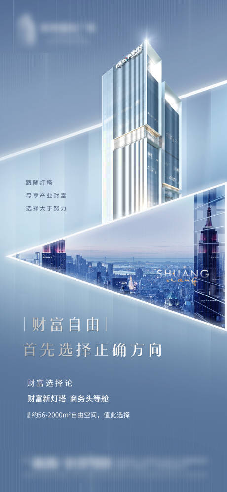 源文件下载【地产商务写字楼海报】编号：20230407092449737