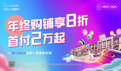源文件下载【地产商铺商业优惠活动主画面】编号：96940015885211770
