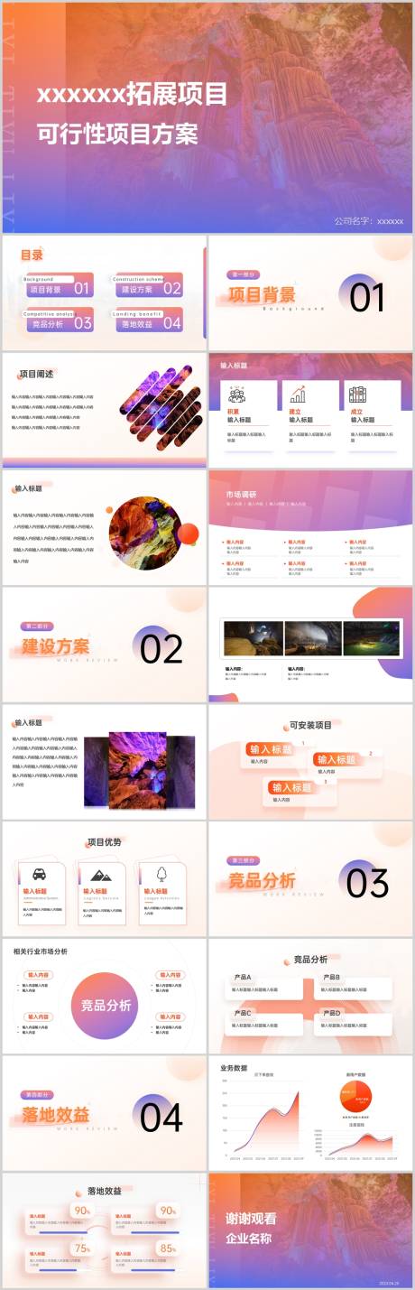 源文件下载【享设计】搜索编号：99640016206203294【项目可行性报告方案策划案】