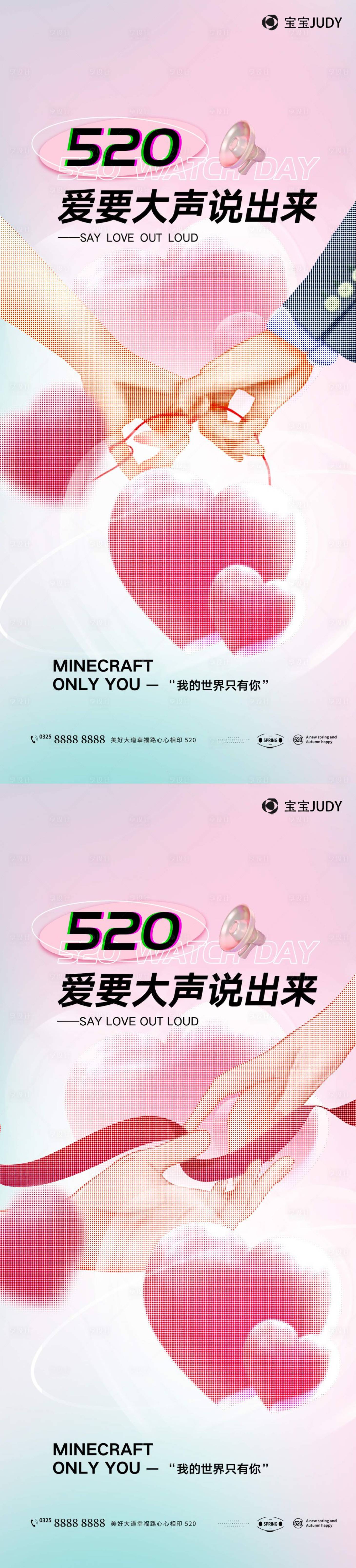 源文件下载【享设计】搜索编号：72810016388629077【520情人节系列海报】
