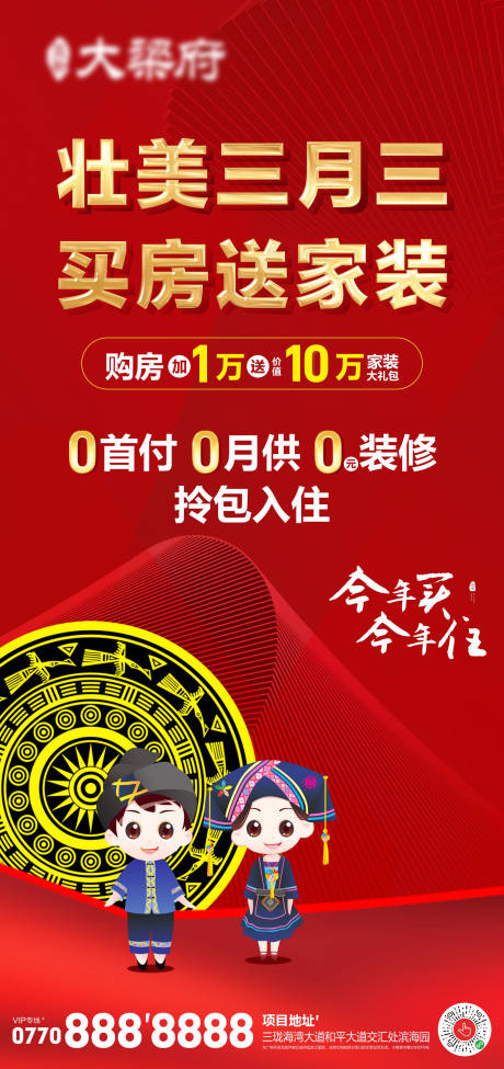 源文件下载【三月三活动海报】编号：20230414225202015