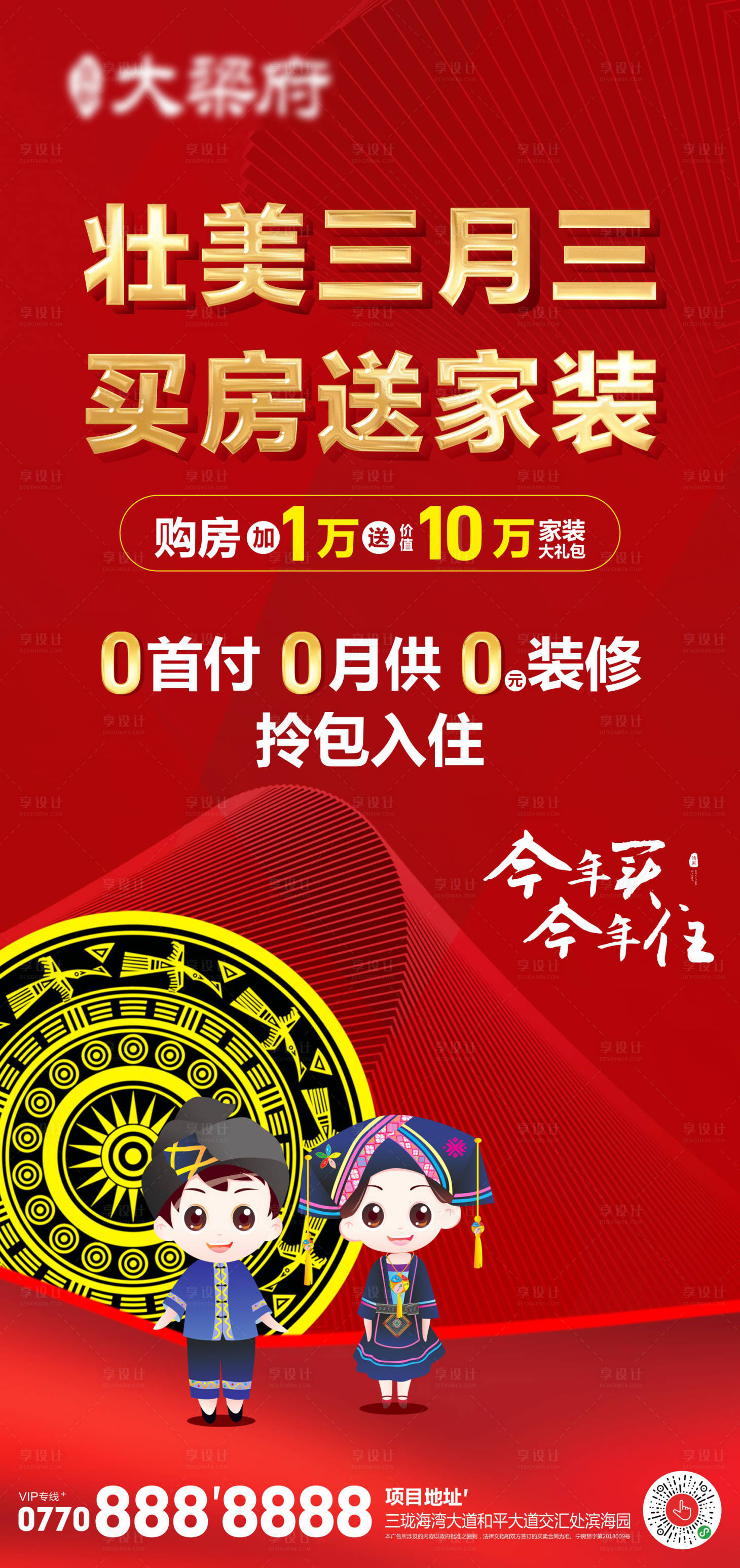 源文件下載【享設計】搜索編號：81290016075802794【三月三活動海報】