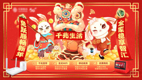 源文件下載【通信新春展板】編號：14240015913081641