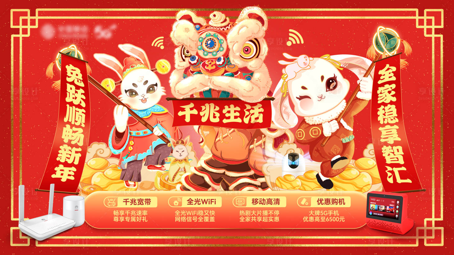 源文件下载【通信新春展板】编号：14240015913081641