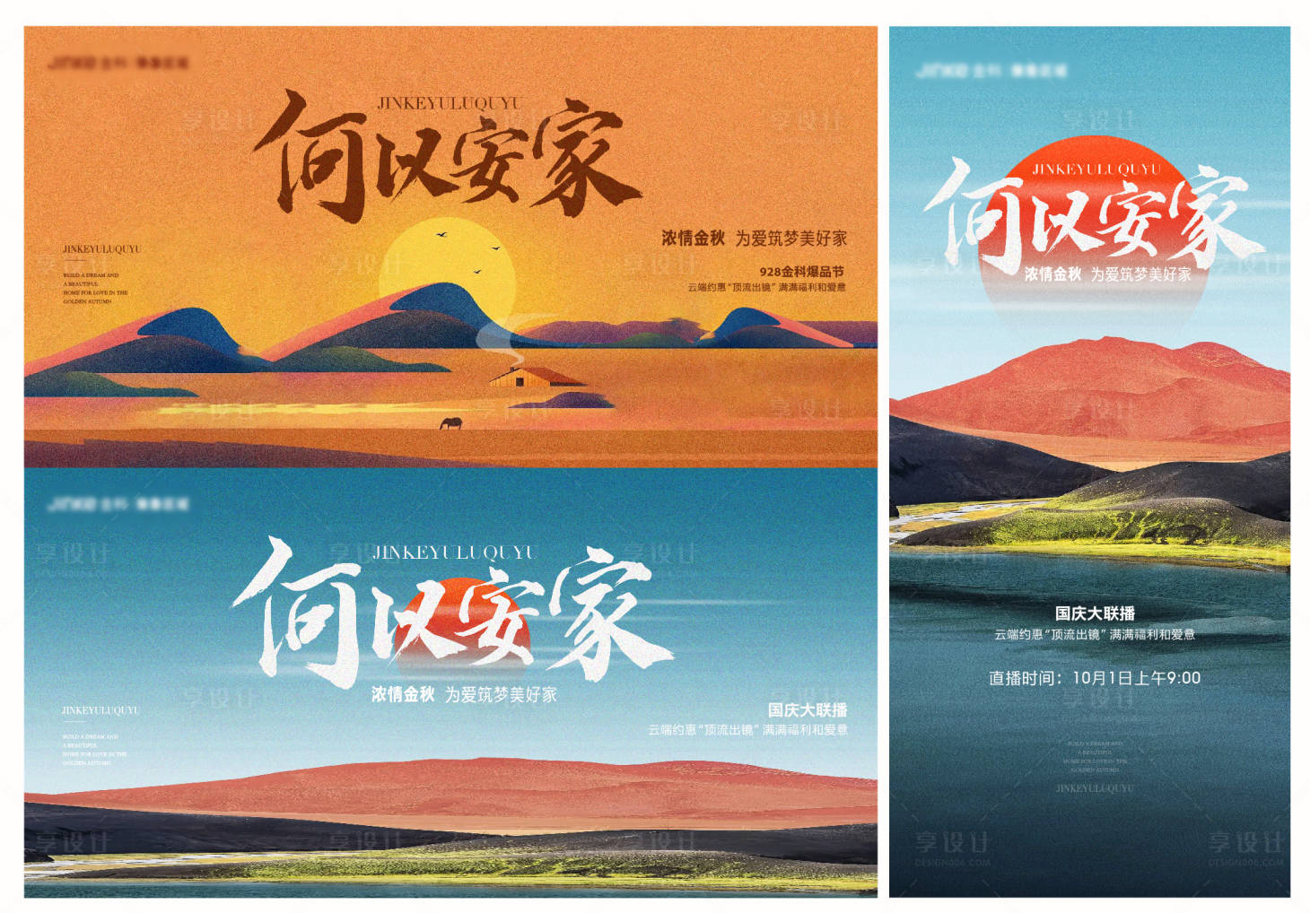 源文件下载【何以安家主画面】编号：33610016031822702