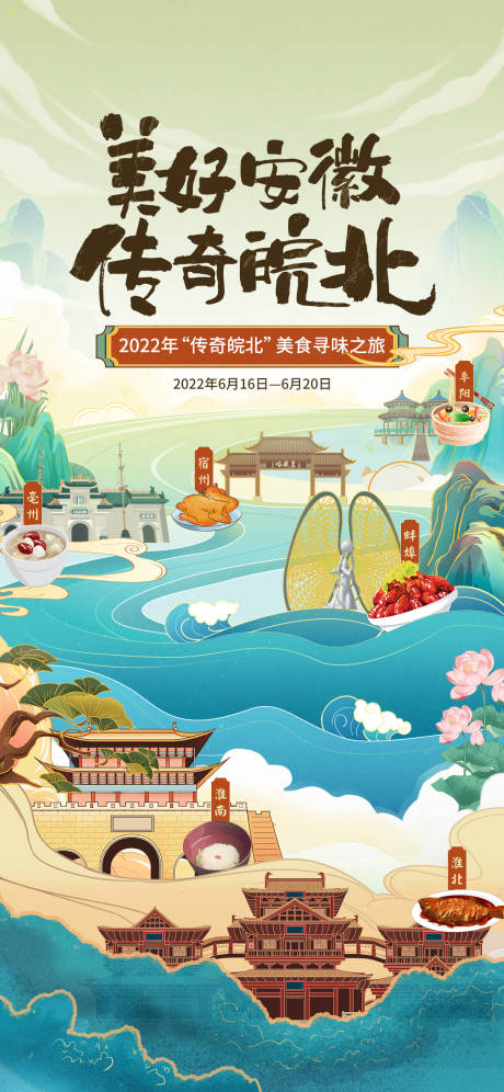 源文件下载【国潮风城市美食手绘海报】编号：44400016012289134