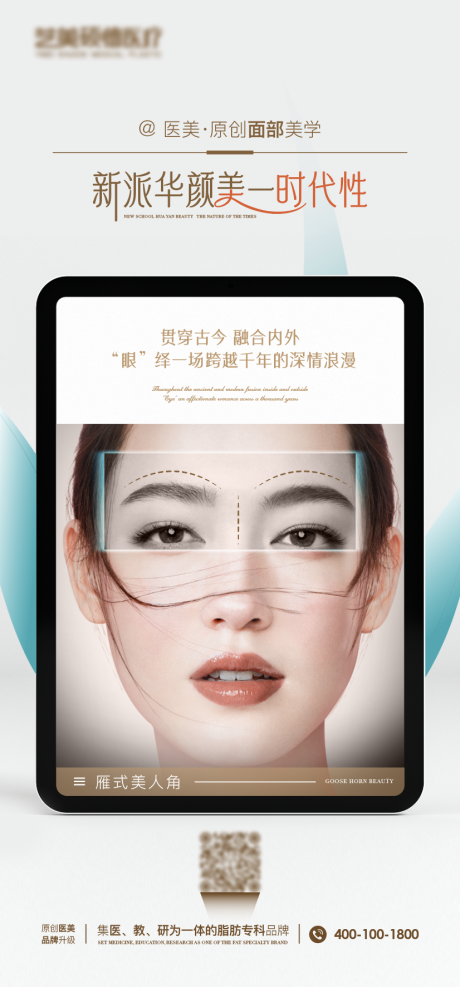 源文件下载【医美整形面部价值点海报】编号：25760015915579883