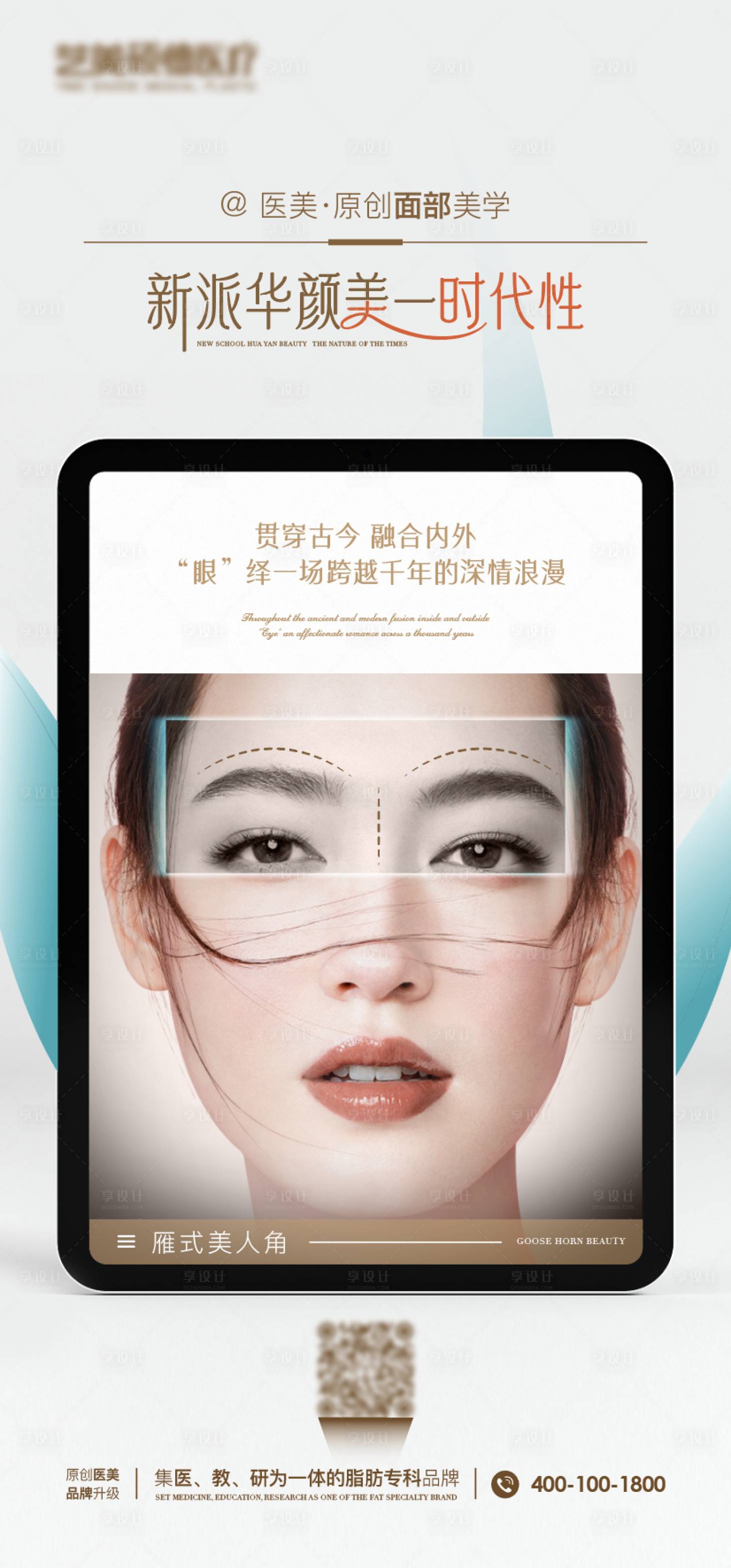 源文件下载【享设计】搜索编号：25760015915579883【医美整形面部价值点海报】