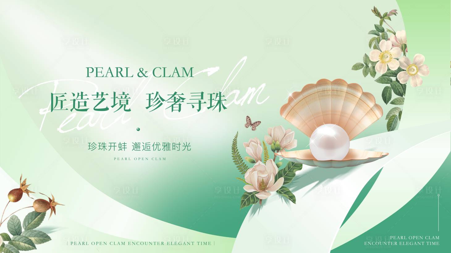 源文件下載【享設計】搜索編號：91700016071798357【開蚌活動主畫面】