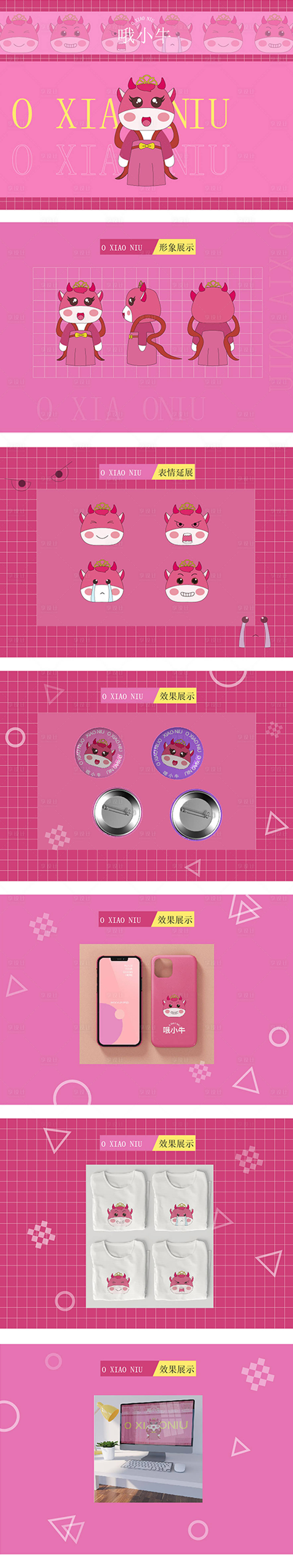 源文件下载【享设计】搜索编号：65560016266536631【小牛IP形象】
