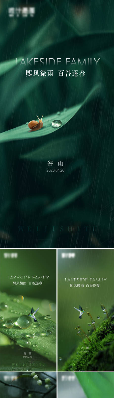 源文件下载【谷雨+清明节+雨水】编号：20230413185726425