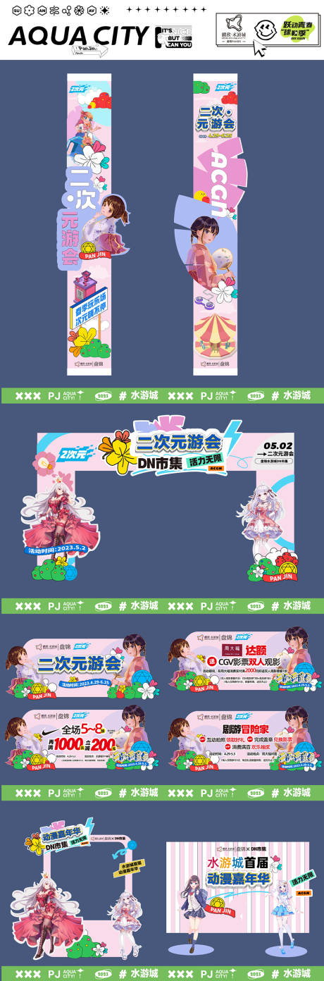 源文件下载【春日活动物料海报宣传】编号：29790016328752456