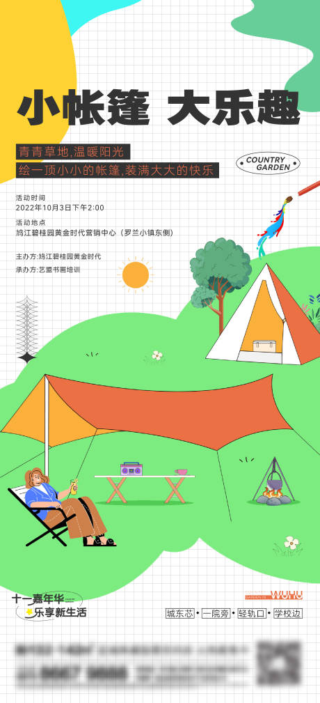 源文件下载【地产露营刷屏】编号：32580015927184733