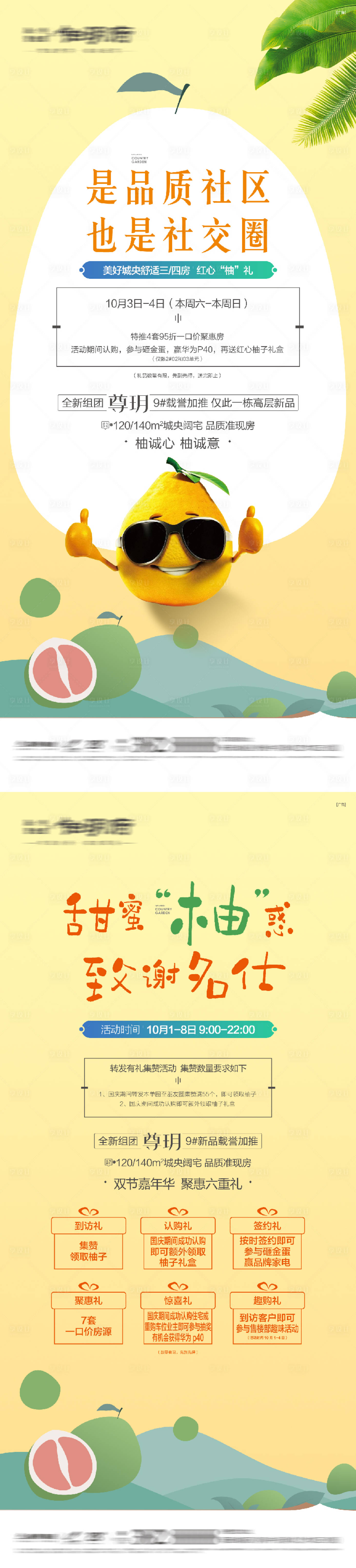源文件下载【送柚子水果活动海报】编号：80370016246692855