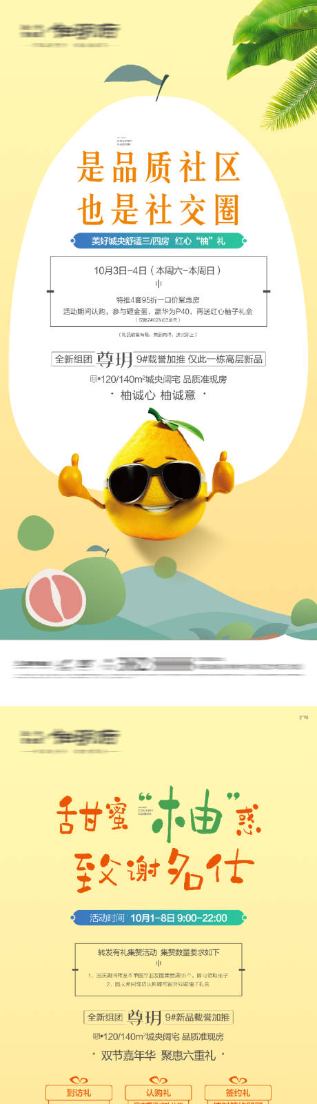 编号：20230423151418000【享设计】源文件下载-送柚子水果活动海报