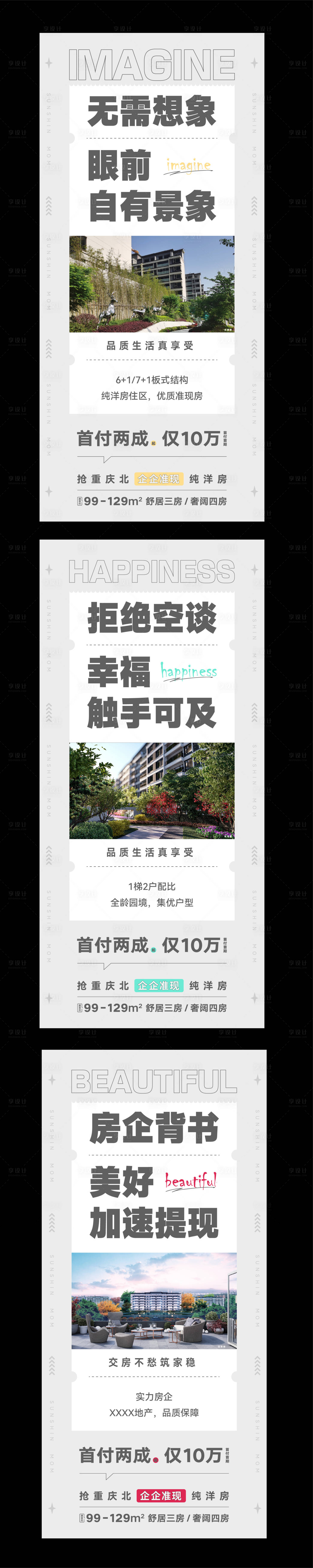 源文件下載【享設(shè)計】搜索編號：35550015849995215【房地產(chǎn)項目價值點折扣低價分銷宣傳海報】