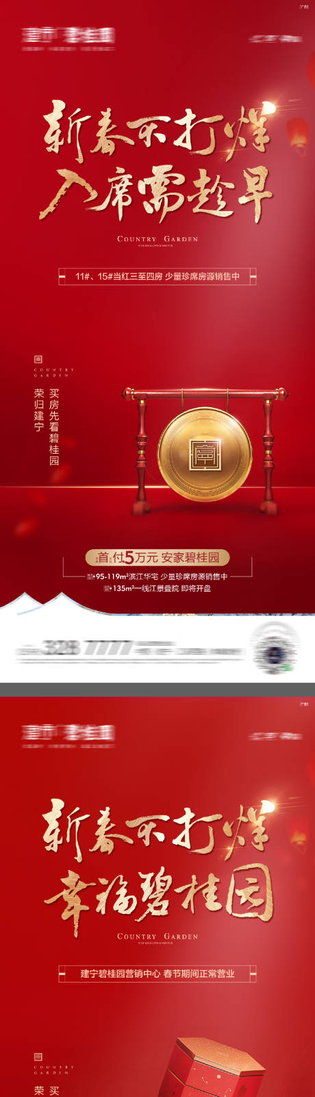 源文件下载【新年不打烊系列海报】编号：54660016342021910