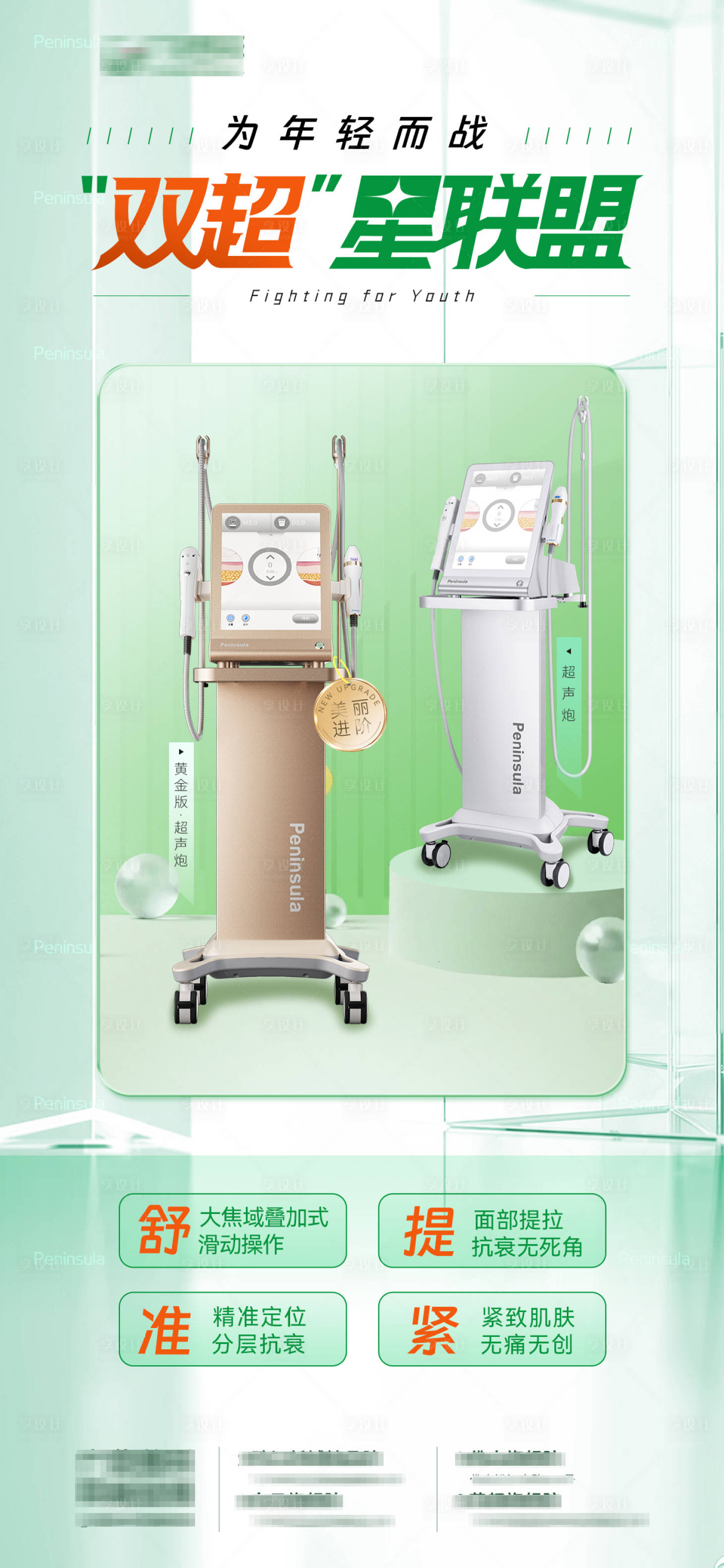 源文件下载【享设计】搜索编号：67770016016276189【双超声炮仪器海报】