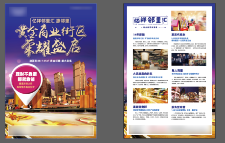 源文件下載【享設計】搜索編號：46780015829762436【商業項目開盤DM宣傳單頁】